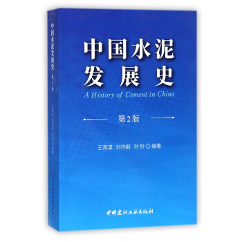 中國水泥發(fā)展史 中國水泥發(fā)展史