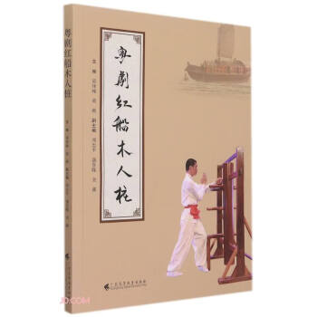 粵劇紅船木人樁 粵劇紅船木人樁