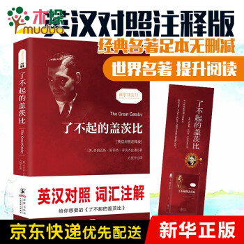 了不起的蓋茨比 了不起的蓋茨比