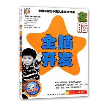 全腦開發:左腦 全腦開發:左腦
