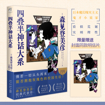 四疊半神話大系 四疊半神話大系