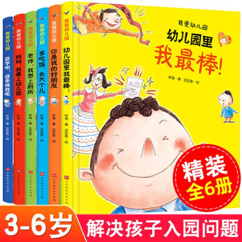 我愛幼兒園系列 我愛幼兒園系列