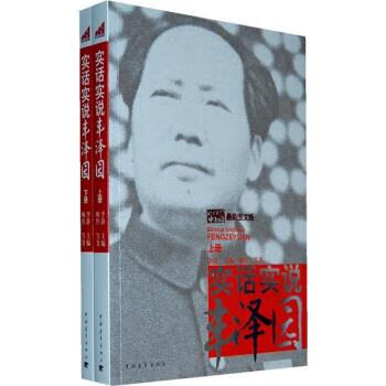 實話實說豐澤園 實話實說豐澤園