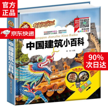 中國建筑小百科 中國建筑小百科