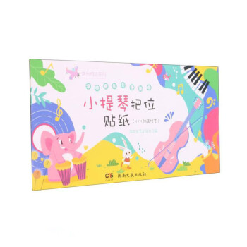 小提琴把位貼紙 小提琴把位貼紙