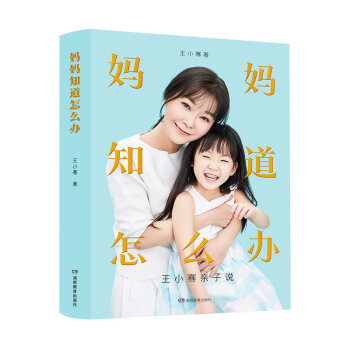 媽媽知道怎么辦 媽媽知道怎么辦