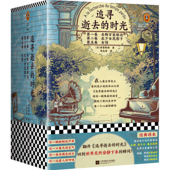 追尋逝去的時光 追尋逝去的時光