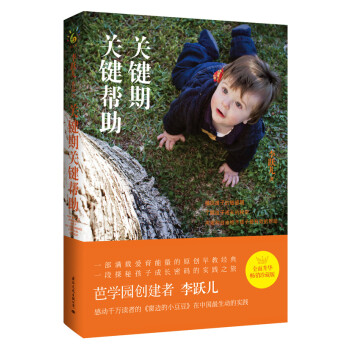 關(guān)鍵期關(guān)鍵幫助