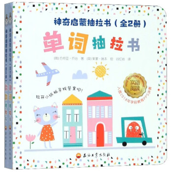 神奇啟蒙抽拉書 神奇啟蒙抽拉書