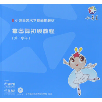 芭蕾舞初級教程 芭蕾舞初級教程