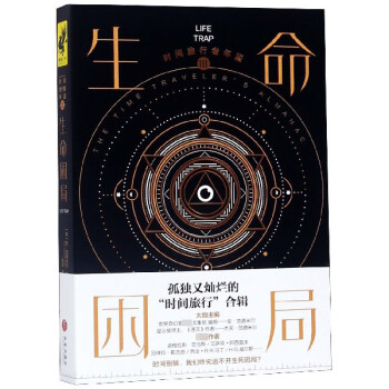 時間旅行者年鑒 時間旅行者年鑒