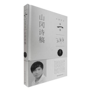 山岡詩稿王單單 山岡詩稿王單單