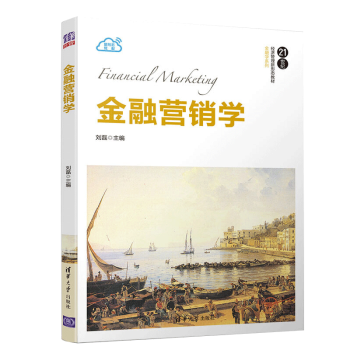 金融營銷學劉磊 金融營銷學劉磊