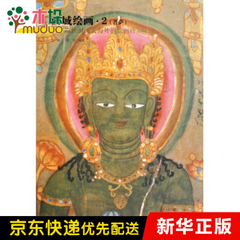 西域繪畫:菩薩
