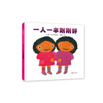 一人一半剛剛好 一人一半剛剛好