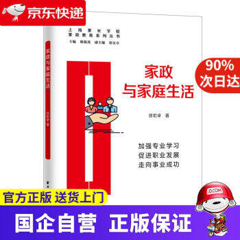家政與家庭生活 家政與家庭生活