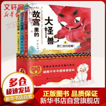 故宮里的大怪獸 故宮里的大怪獸