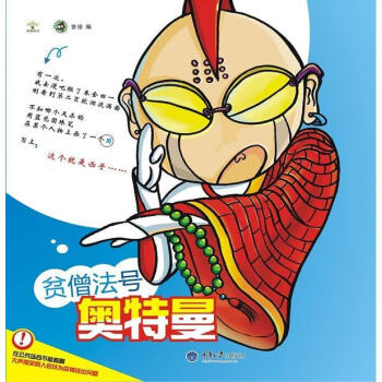 貧僧法號奧特曼 貧僧法號奧特曼