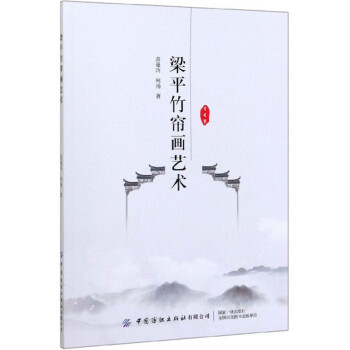 梁平竹簾畫藝術 梁平竹簾畫藝術