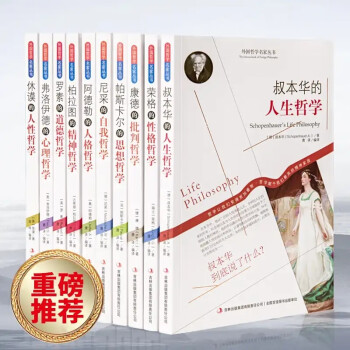 西方哲學與人生 西方哲學與人生