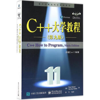 C++大學教程 C++大學教程