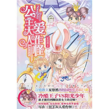 公主大人愛作怪 公主大人愛作怪