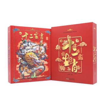 十二生肖立體書 十二生肖立體書