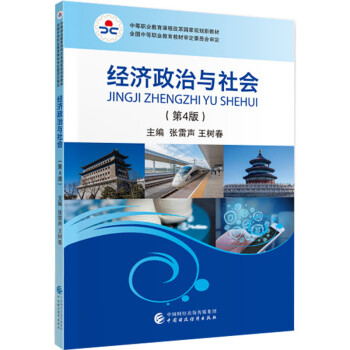 經濟政治與社會 經濟政治與社會