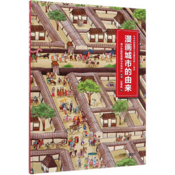 漫畫城市的由來 漫畫城市的由來