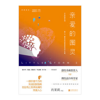 小風暴愛的圖靈 小風暴愛的圖靈