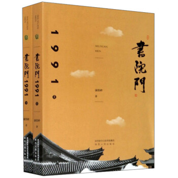 書院門1991 書院門1991