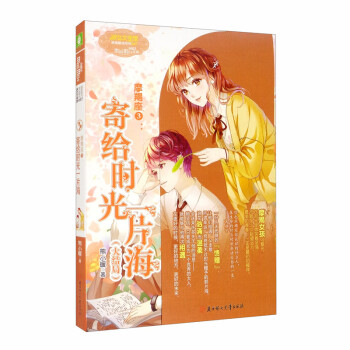 寄給時(shí)光一片海 寄給時(shí)光一片海
