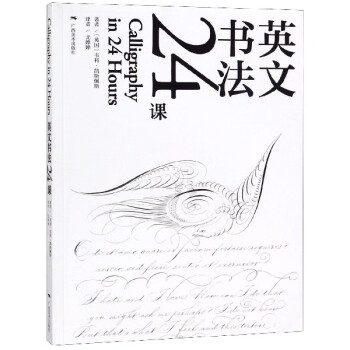 英文書法24課 英文書法24課
