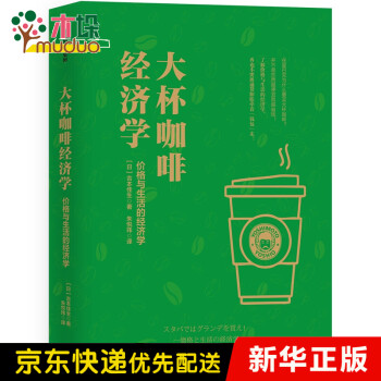 大杯咖啡經濟學 大杯咖啡經濟學