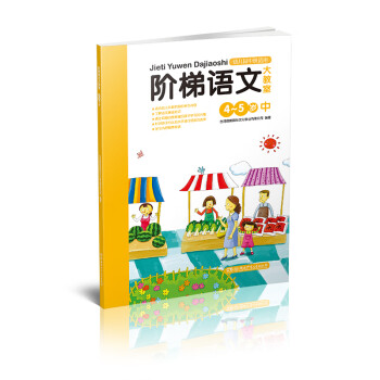 階梯語文大教室 階梯語文大教室