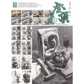 登頂.素描靜物 登頂.素描靜物
