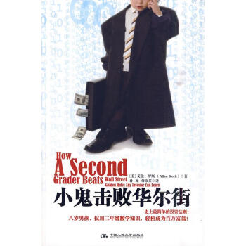 小鬼擊敗華爾街 小鬼擊敗華爾街