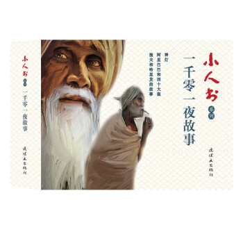 一千零一夜故事 一千零一夜故事