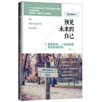 預見未來的自己 預見未來的自己