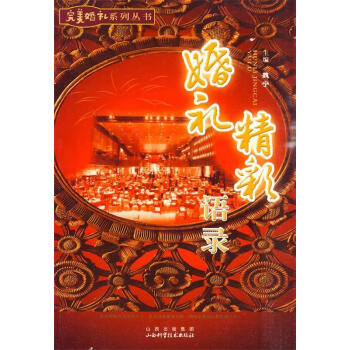婚禮祝福發言稿 婚禮祝福發言稿