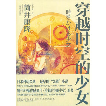 穿越時空的少女 穿越時空的少女