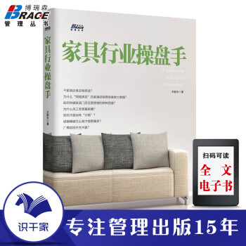 家具行業操盤手 家具行業操盤手