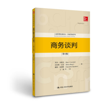 商務談判第六版 商務談判第六版