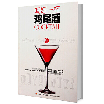 調(diào)好一杯雞尾酒 調(diào)好一杯雞尾酒