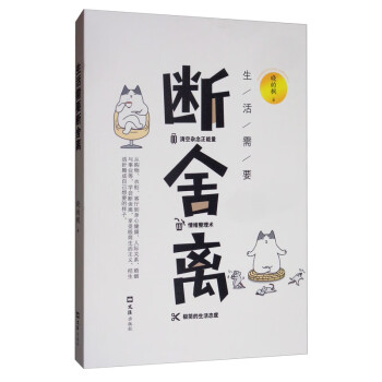 生活需要斷舍離 生活需要斷舍離