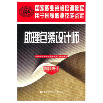 助理包裝設(shè)計(jì)師 助理包裝設(shè)計(jì)師