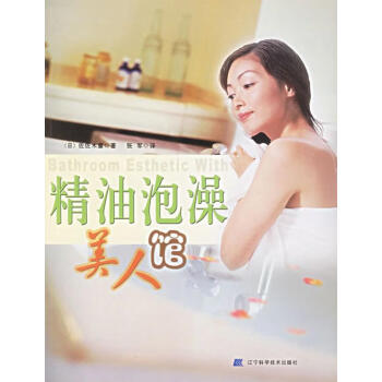 精油泡澡美人館