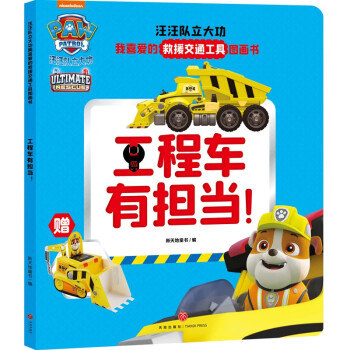 工程車有擔(dān)當(dāng)! 工程車有擔(dān)當(dāng)!