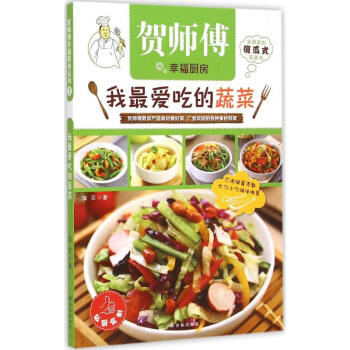 我最愛吃的蔬菜 我最愛吃的蔬菜