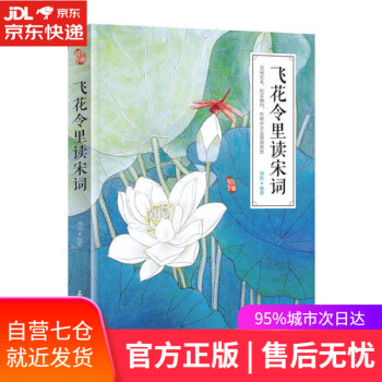 飛花令里讀宋詞 飛花令里讀宋詞